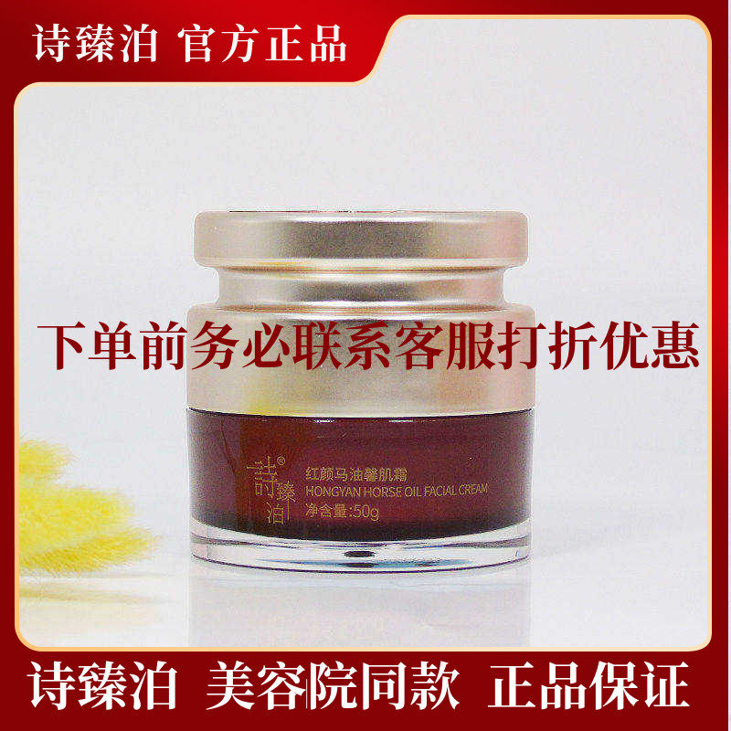 诗臻泊护肤品诗臻泊新款马油红颜润肌霜补水保湿修护同款正品