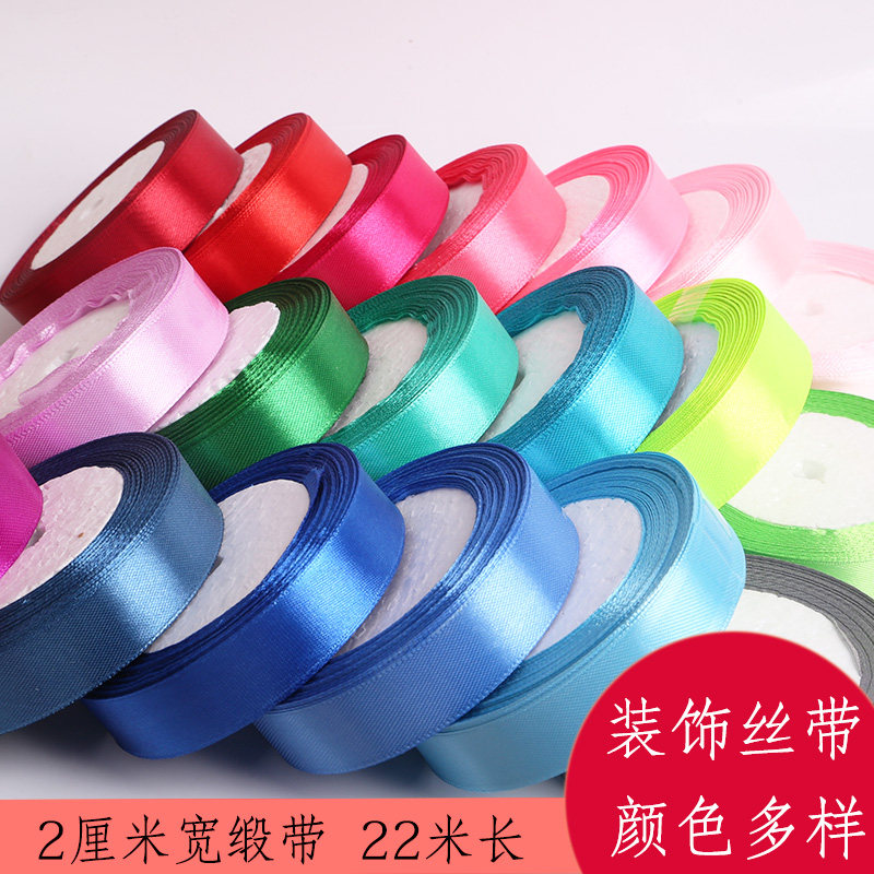 丝带2cm彩带装饰带绸带缎带婚庆装饰椅背带礼品包装带子蛋糕丝带,居家布艺,丝带/绸带/布带,淘宝优惠券,粉丝福利购,淘宝优惠卷