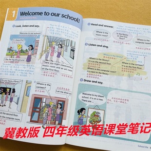 2025新版 四年級上冊英語課堂筆記課本同步原文預習講解英漢互譯翻譯資料書 冀教版