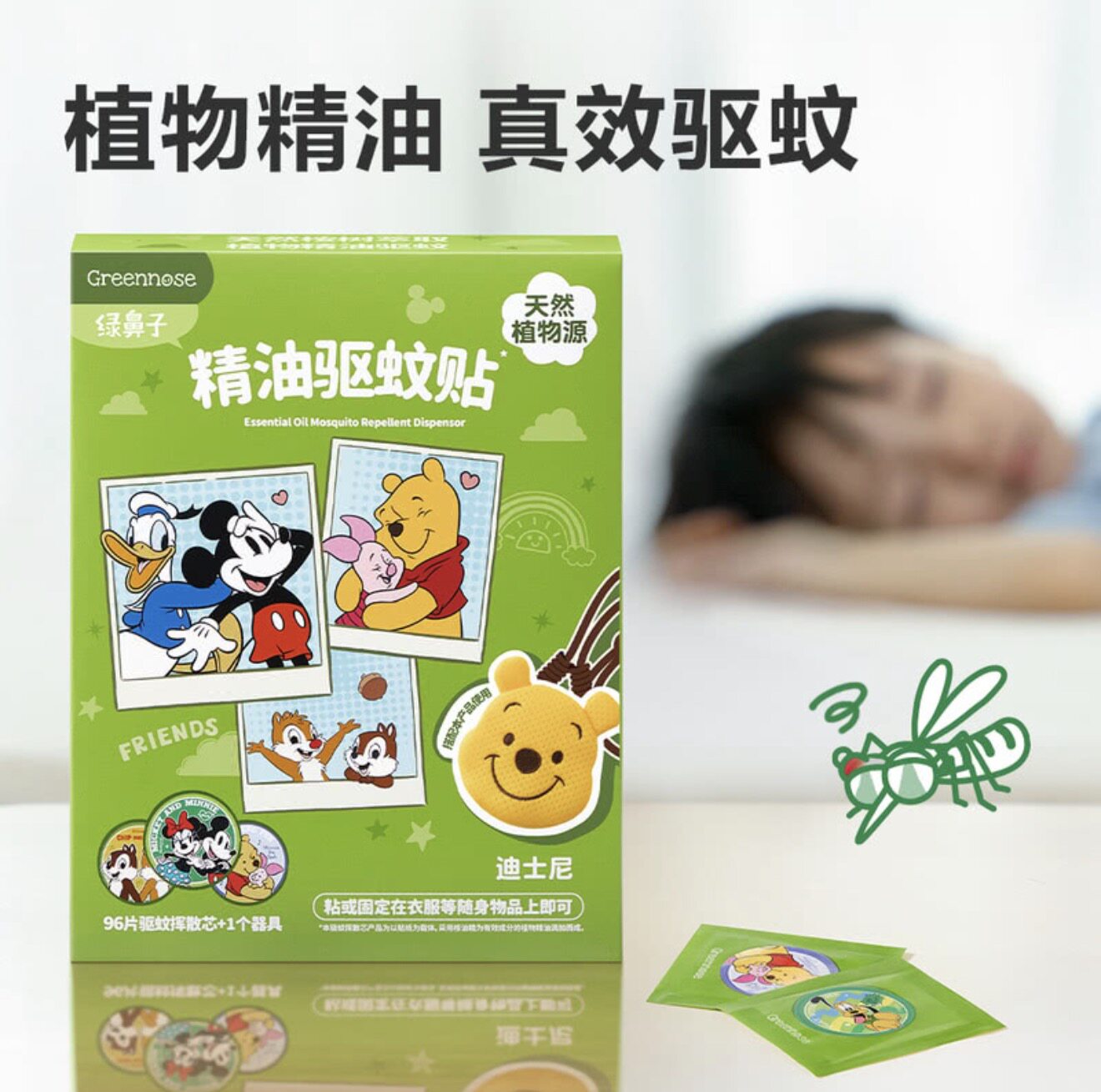 山姆代购 绿鼻子精油驱蚊贴植物精油儿童防蚊贴纸户外驱蚊夏季