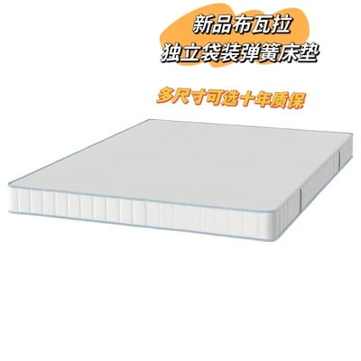 IKEA宜家BRUKSVARA布瓦拉弹簧床垫家用卧室硬单人双人舒适席梦思