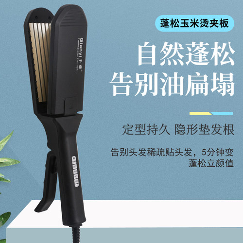 玉米须烫发根千艺蓬松夹板烫发根