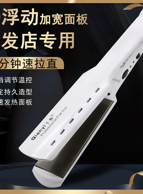 1042Dk&k五档调温钛合金面板拉直头发器电夹板宽直板两用不伤发