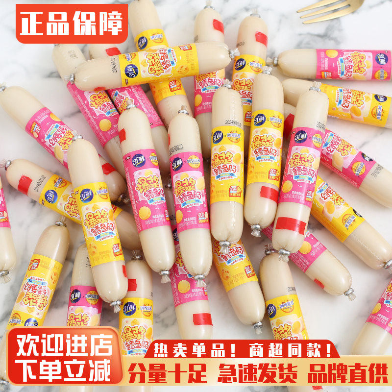 盐津铺子爆浆芝士夹心鳕鱼肠儿童营养零食奶酪流心鱼肉肠解馋小吃