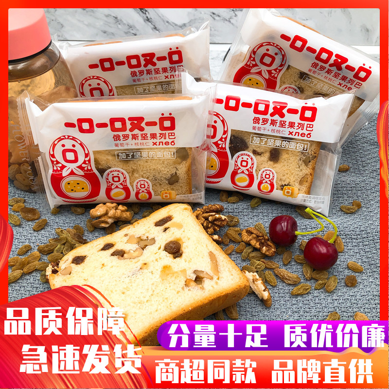 俄罗斯核桃仁葡萄干坚果列巴