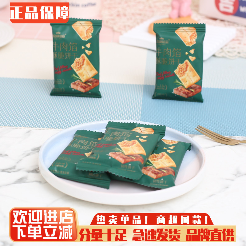 滋冠牛肉馅酥脆饼干夹心薄脆饼