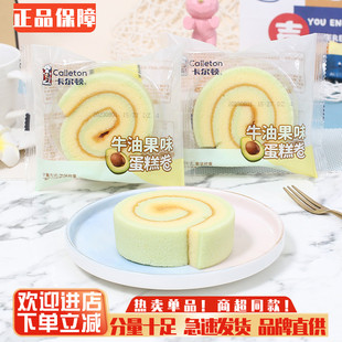 卡尔顿牛油果味蛋糕卷整箱早餐瑞士卷下午茶甜品点心代餐零食小吃