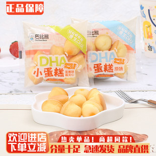 巴比熊DHA小蛋糕小蛋糕营养早餐办公室休闲下午茶点心零食