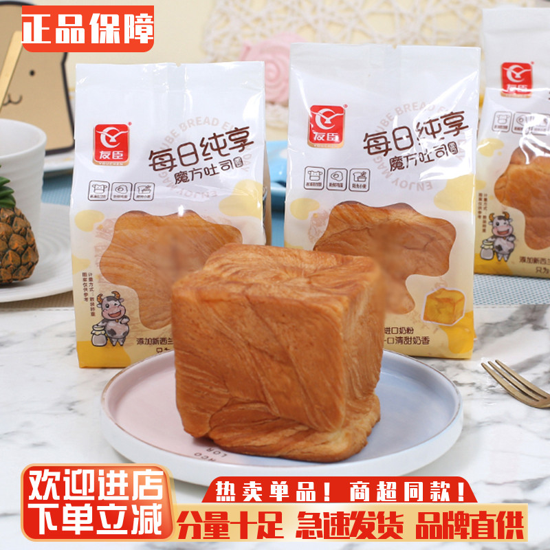 友臣魔方每日纯享面包早餐面包