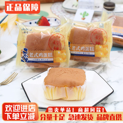 豪士老式鸡蛋糕早餐手工蛋糕零食
