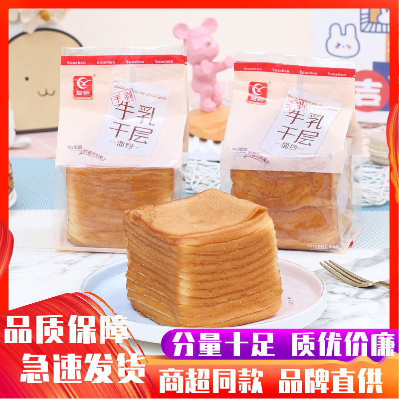 友臣牛乳千层吐司营养早餐面 面包整箱手撕奶油翻页吐司解馋充饥