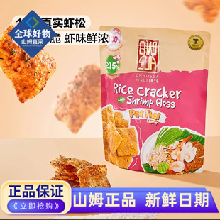 山姆代购WHOLESOME泰式虾松米饼膨化休闲零食膳食杂粮食品锅巴