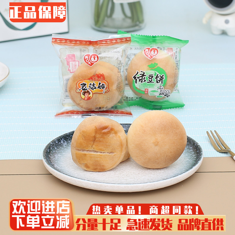 两口子绿豆饼传统老式绿豆糕点老婆饼面包早餐点心小零食休闲食品