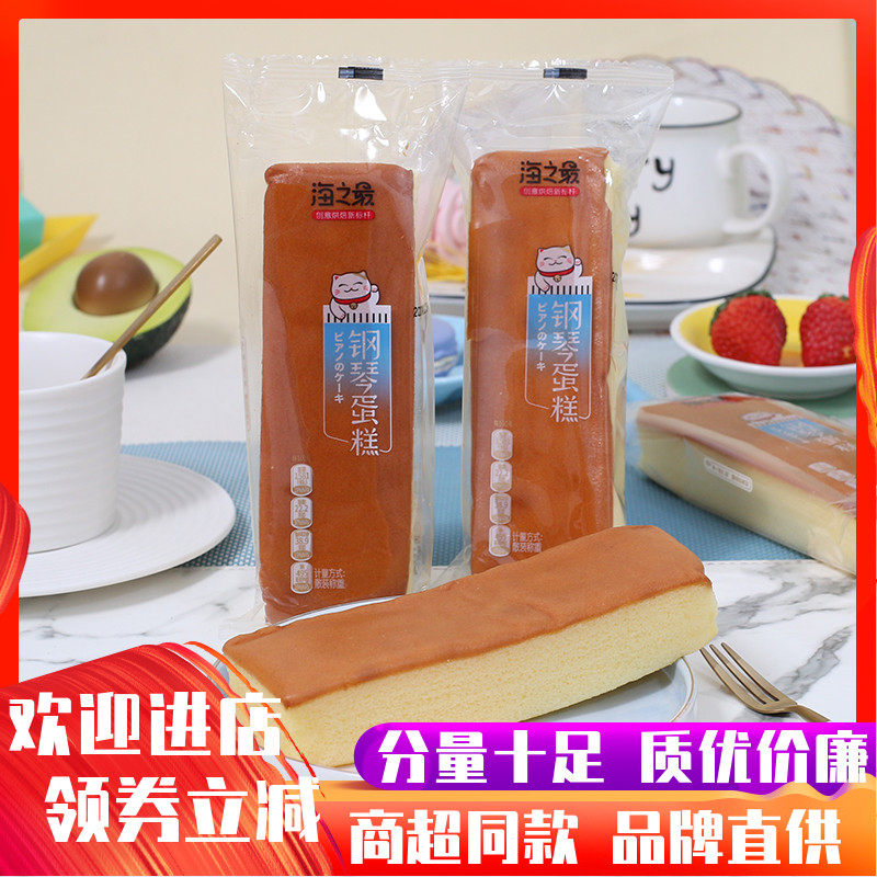 海之钢琴蛋糕早餐蒸蛋糕鸡蛋糕纯蛋糕儿童点心零食整箱4斤包邮