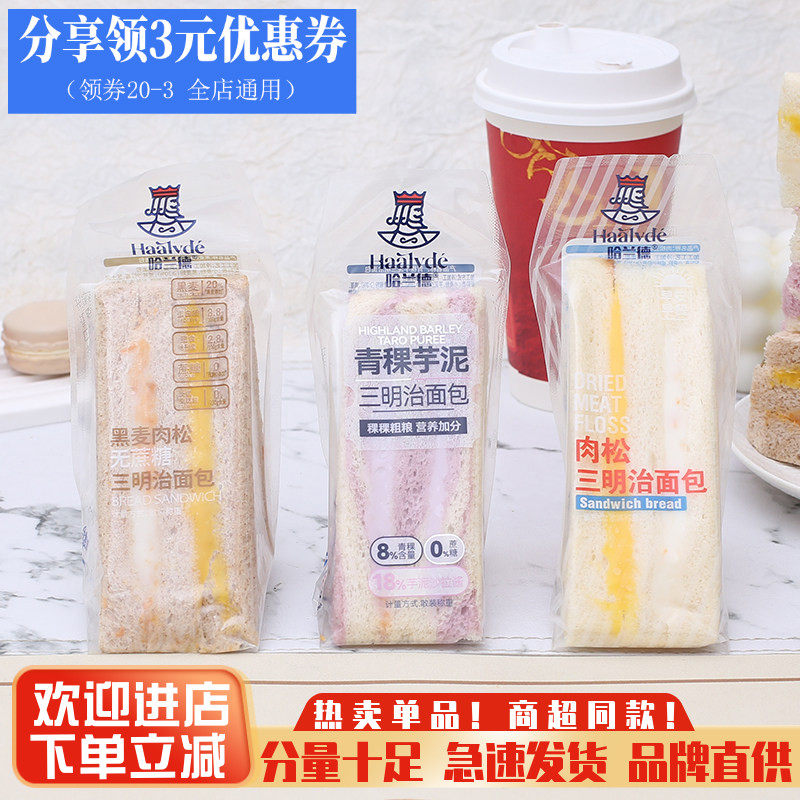 哈兰德黑麦肉松无蔗糖三明治面包早餐夹心面包代餐蛋糕点零食包邮
