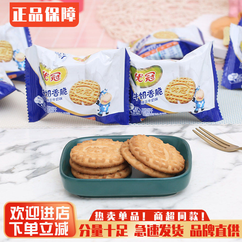 优冠牛奶香脆饼干纯正牛奶味香脆饼干整箱装休闲零食小吃下午茶点