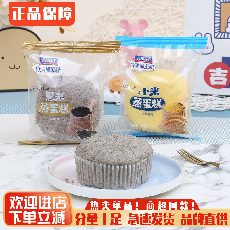 吾糖高手无蔗糖黑米小米蒸蛋糕整箱早餐软面包代餐饱腹零食品小吃