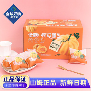 山姆代购TASYT ELF低糖小南瓜面包1.1KG 32小包 MM超市代购