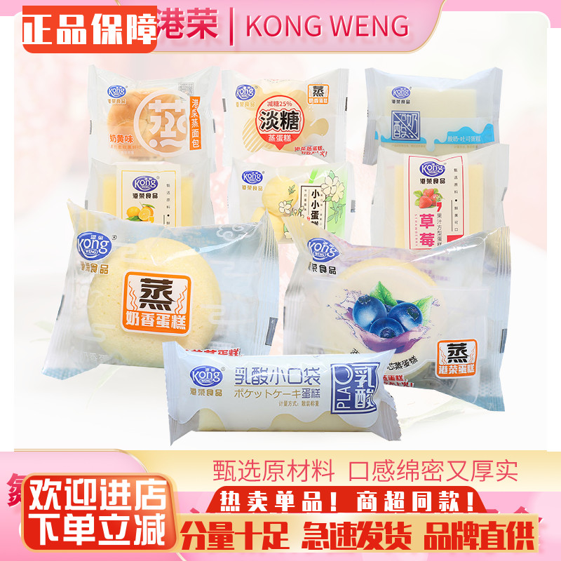 港荣蒸蛋糕酸奶吐司蛋糕