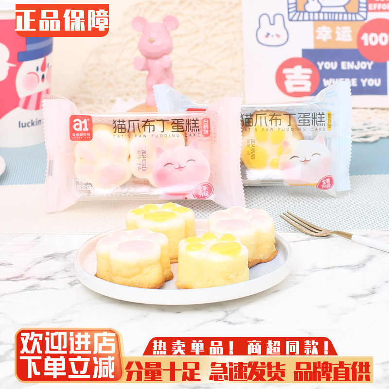 a1猫爪布丁蛋糕早餐糕点心