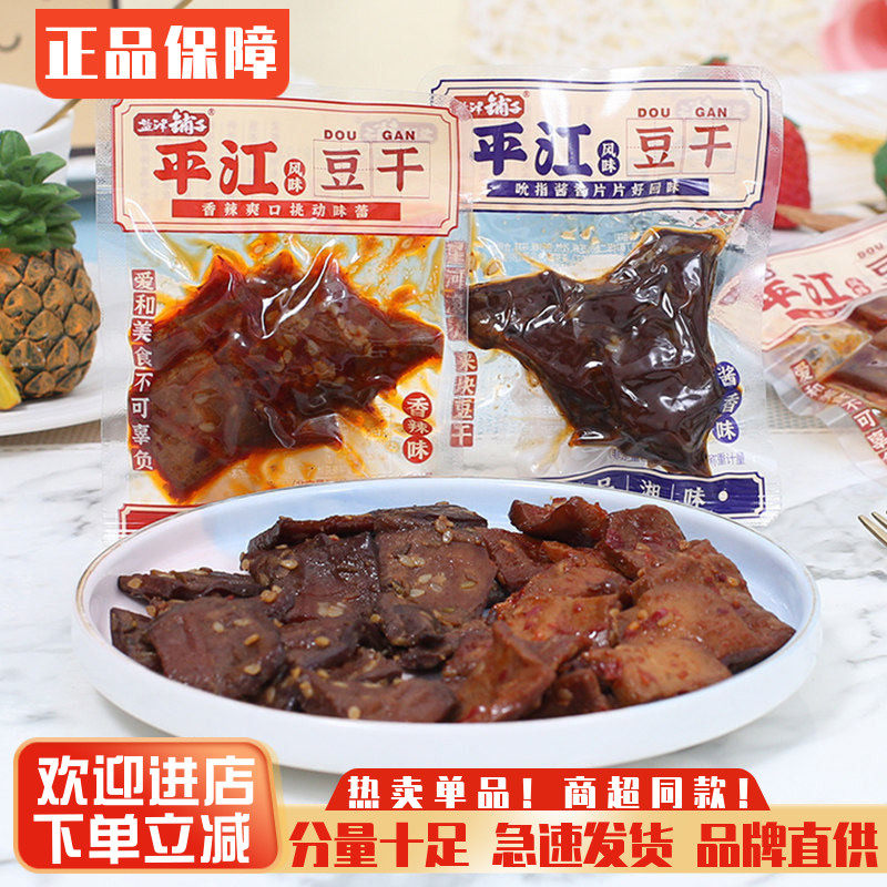 盐津铺子平江风味豆干零食品香辣味手撕豆筋500g豆腐干小吃辣条