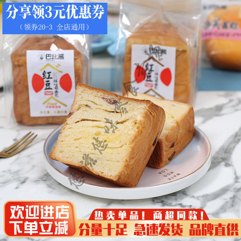巴比熊红豆乳酪鲜吐司手撕面包无夹心吐司营养早餐面包整箱零食品
