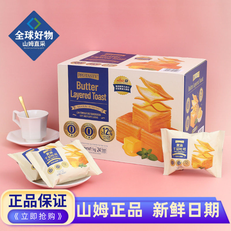 山姆代购黄油千层吐司千层面包营养早餐代餐办公室休闲零食糕点