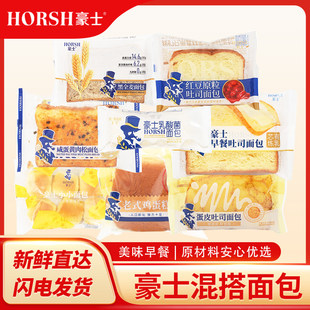 豪士小小面包整箱早餐夹心小口袋全麦吐司糕点心休闲零食品组合装