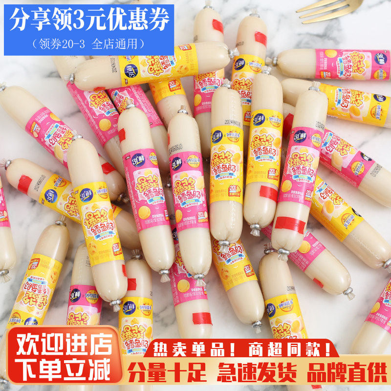 盐津铺子爆浆芝士夹心鳕鱼肠儿童营养零食奶酪流心鱼肉肠解馋小吃