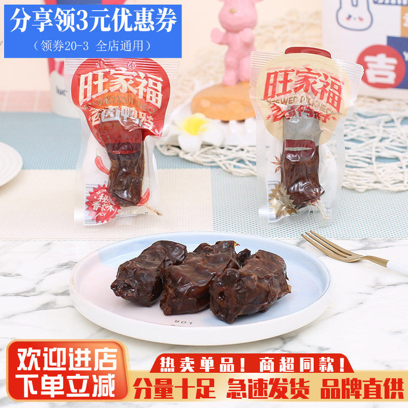 旺家福老卤鸭脖卤味熟食香辣卤香味鸭脖子鸭肉小吃解馋零食下酒菜