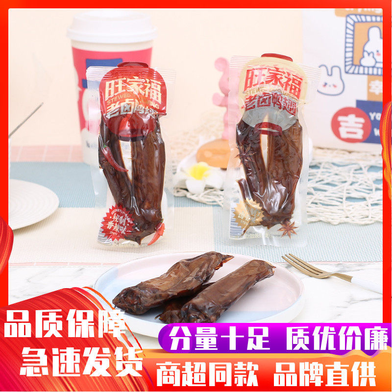 旺家福老卤鸭翅卤味鸭货小包装香辣味鸭翅膀熟食鸭肉休闲 网红零