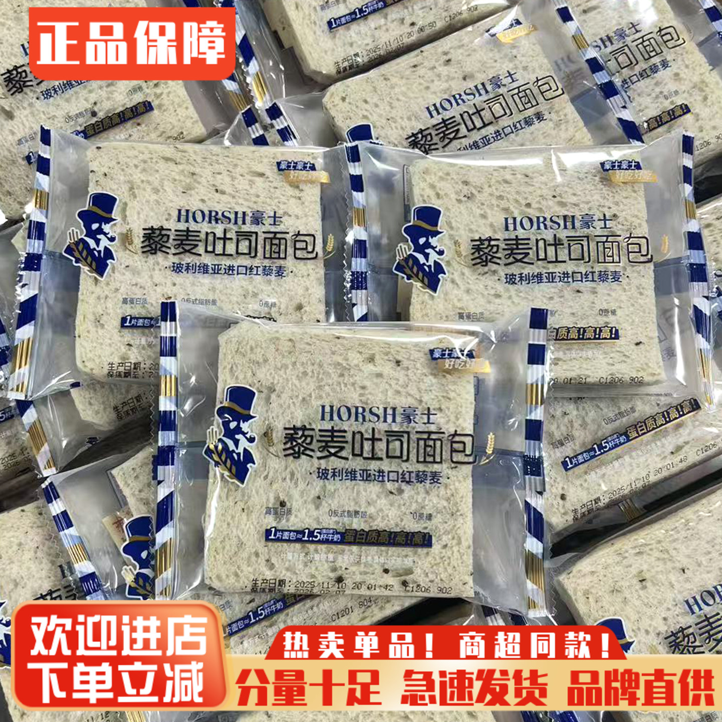 0蔗糖豪士藜麦吐司面包无边吐司营养早餐手撕面包代餐休闲零食品