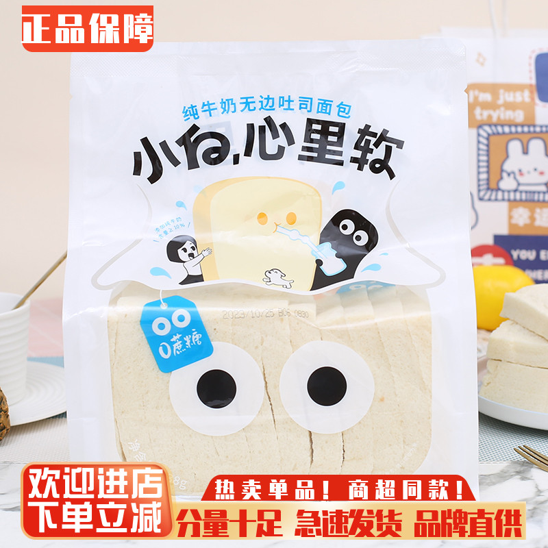 小白心里软纯牛奶无边吐司