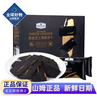 山姆会员超市代购黑金芝士薄脆饼干同款休闲小吃零食拆盒散装
