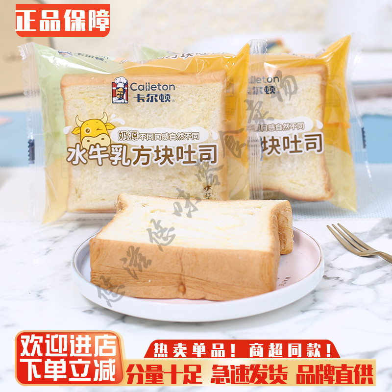 卡尔顿水牛乳方块厚切吐司面包办公室懒人营养早餐手撕零食品点心