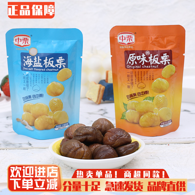 中栗原味烤板栗无壳板栗解馋零食