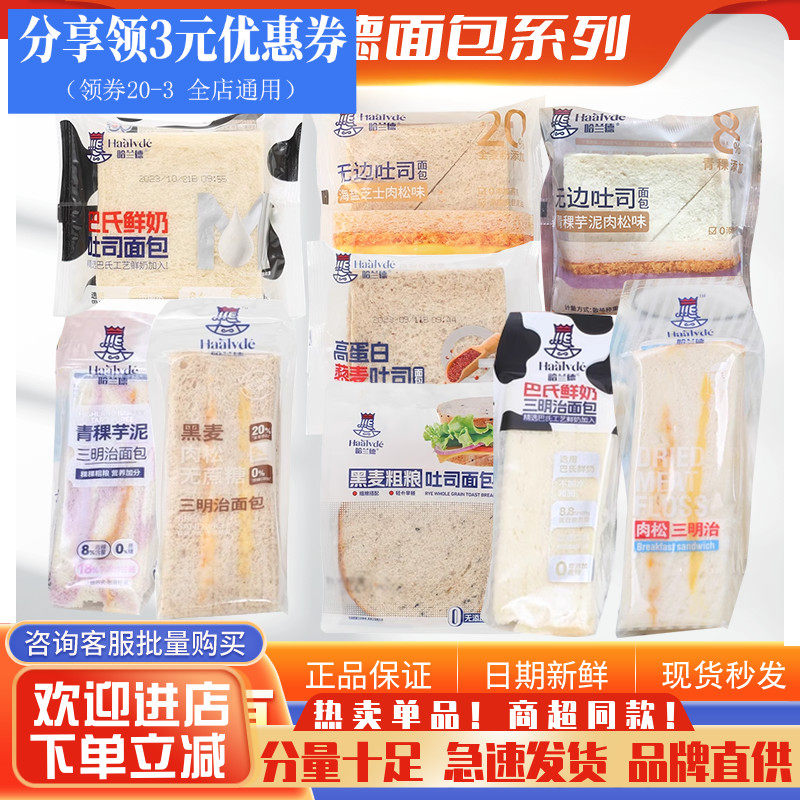 哈兰德肉松三明治面包整箱儿童早餐吐司面包三角蛋糕点心休闲零食