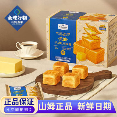 山姆代购黄油千层吐司零食糕点