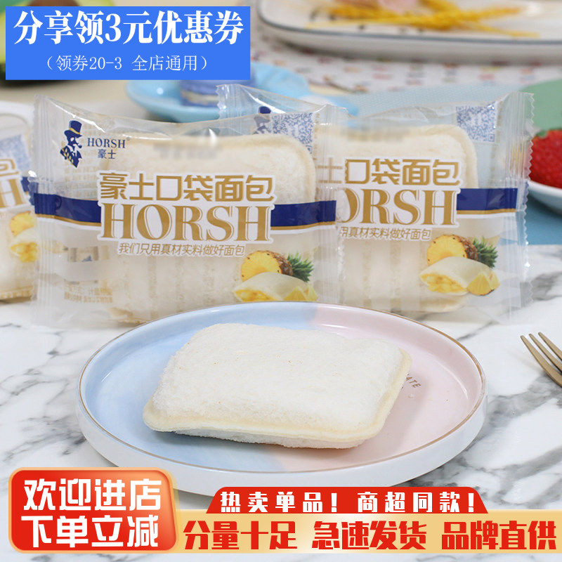 豪士口袋面包整箱菠萝夹心早餐面包代餐蛋糕点心休闲零食小吃宵夜