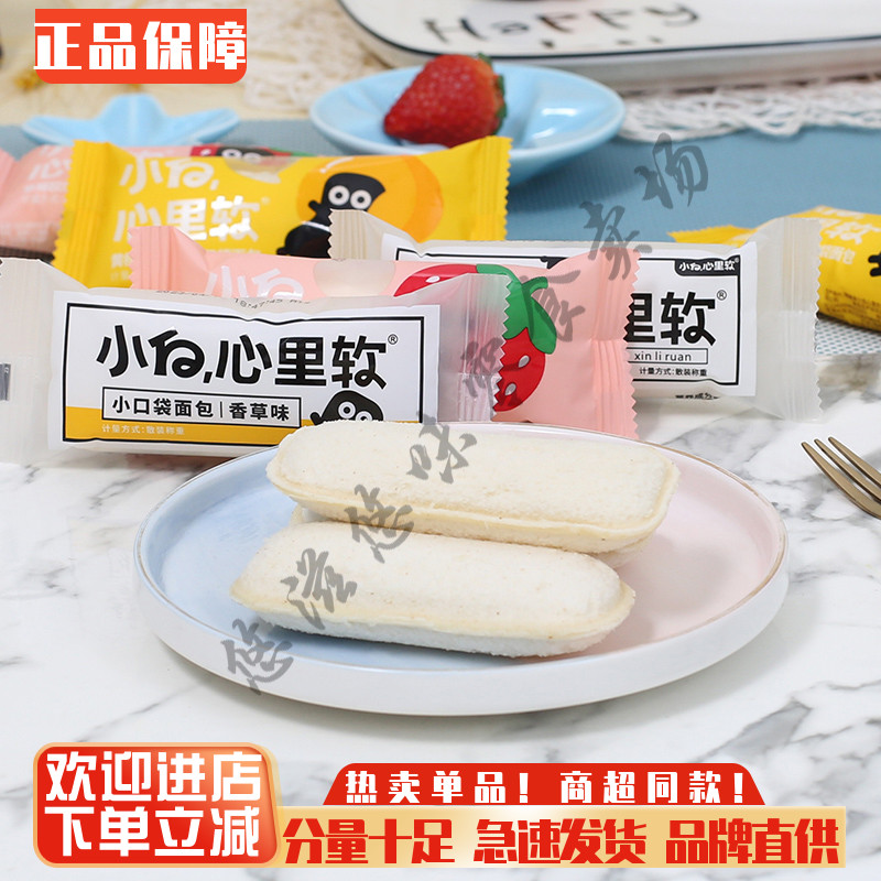 小白心里软面包酸奶夹心小口袋面包整箱早餐面包吐司休闲零食小吃