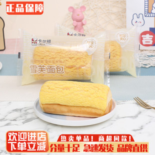 卡尔顿雪芙面包夹心香软面雪芙皮面学生早餐手撕面包休闲零食品