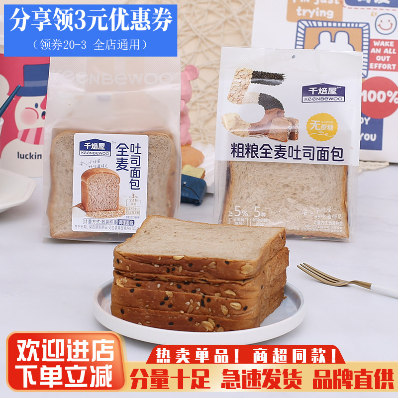 千焙屋全麦超软吐司面包零食点心图片