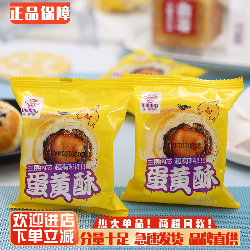 新麦潮蛋黄酥早餐面包