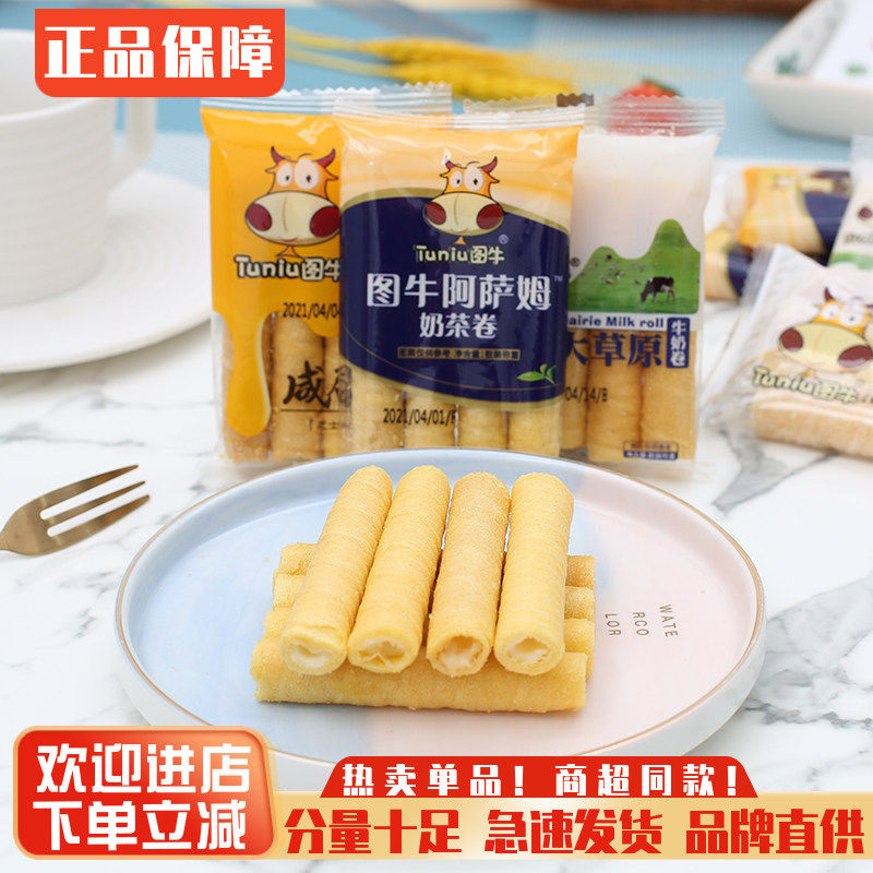 图牛芝士味咸蛋黄卷心酥夹心小蛋卷注心蛋卷饼干网红零食500g包邮