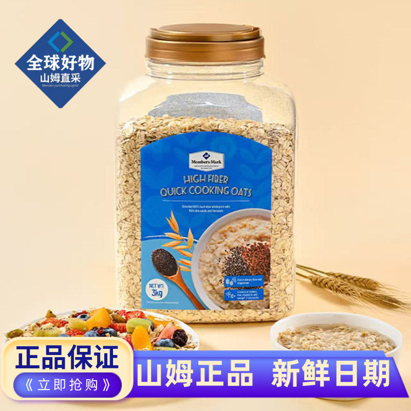 山姆代购快熟燕麦片3kg桶装亚麻籽麦片早餐即食冲饮免煮代餐饱腹,咖啡/麦片/冲饮,纯燕麦片,淘宝优惠券,粉丝福利购,淘宝优惠卷