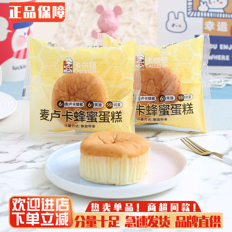 卡尔顿麦卢卡蜂蜜蛋糕鸡蛋糕儿童早餐代餐软面包网红休闲饱腹零食