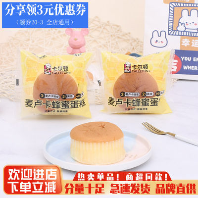 卡尔顿麦卢卡蜂蜜蛋糕解馋小吃