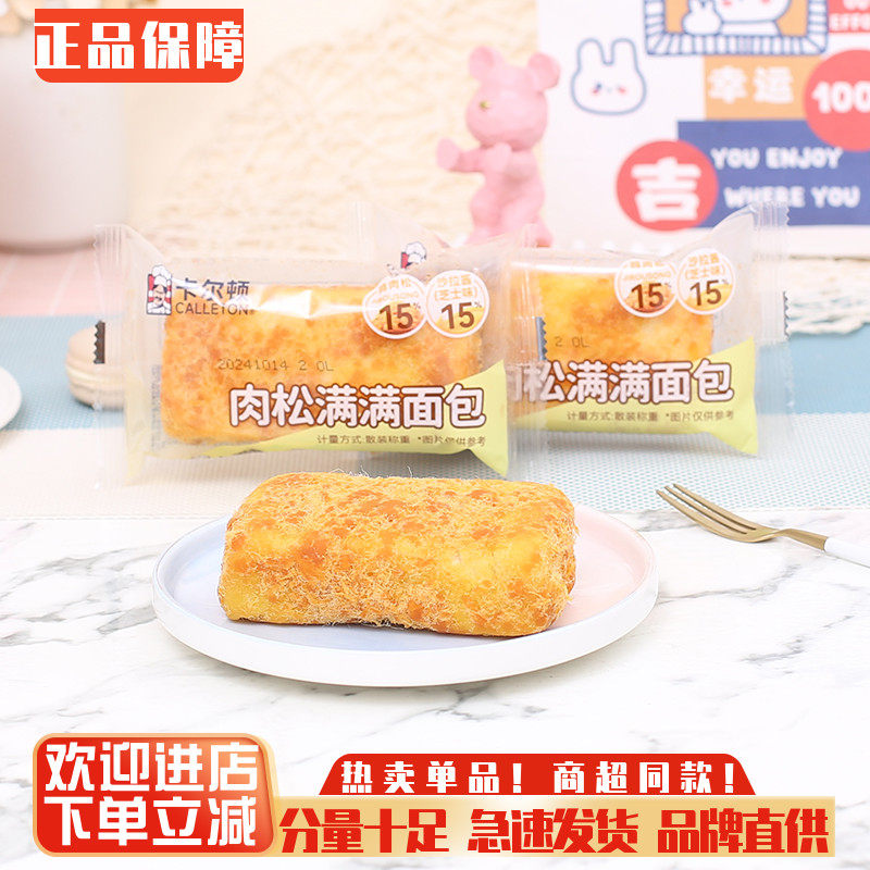 卡尔顿肉松满满面包整箱儿童早餐代餐速食糕点心解饿夜宵零食小吃