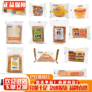 巴比熊黄油面包营养早餐三明治吐司华夫饼盐芝士轻蛋糕零食整箱
