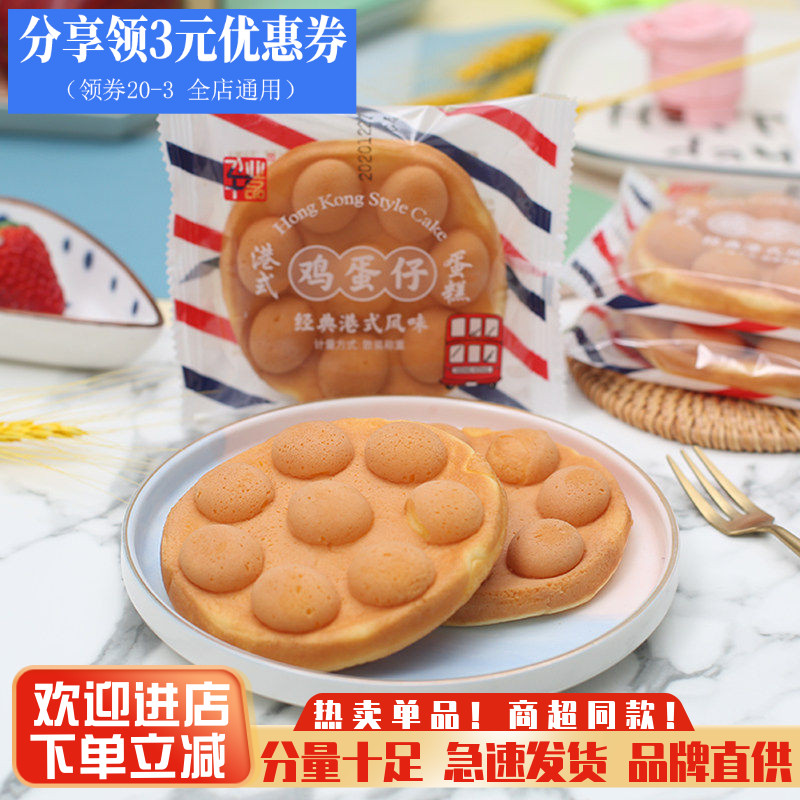 飞业十品港式鸡蛋仔蛋糕营养早餐蛋糕点小面包鸡蛋糕休闲零食小吃